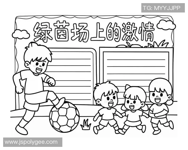 在规则的框架中探索足球的无限创造力与自由表达